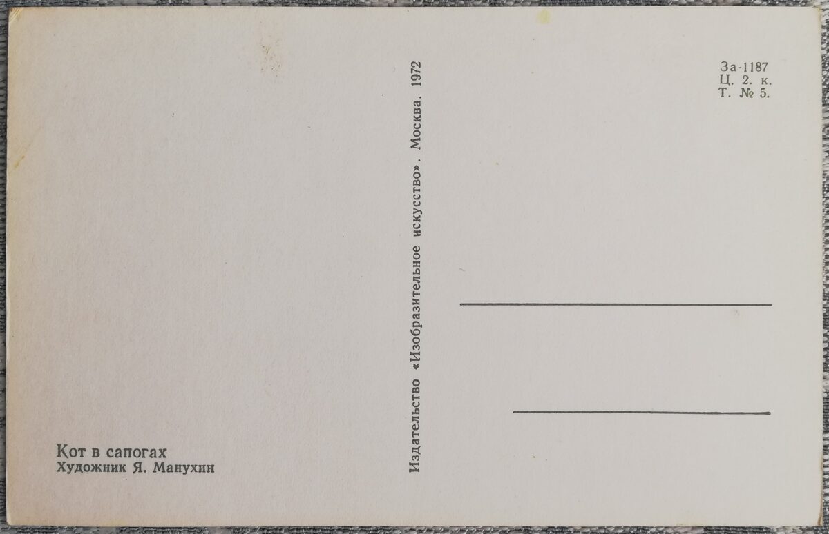 Bērnu pastkarte 1972 Runcis zābakos 14x9 cm PSRS pastkarte  