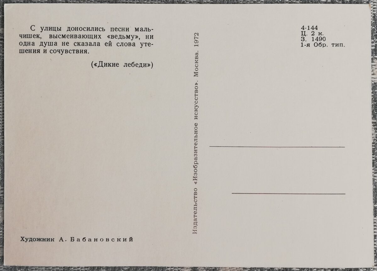 Bērnu pastkarte 1972. gada Ragana Savvaļas gulbji 10,5x15 cm PSRS pastkarte  