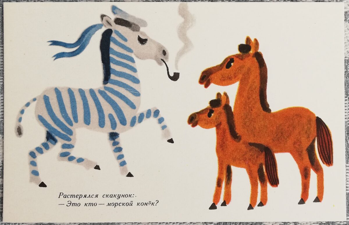 Bērnu pastkarte 1971 Zebra ar pīpi 14x9 cm PSRS pastkarte  