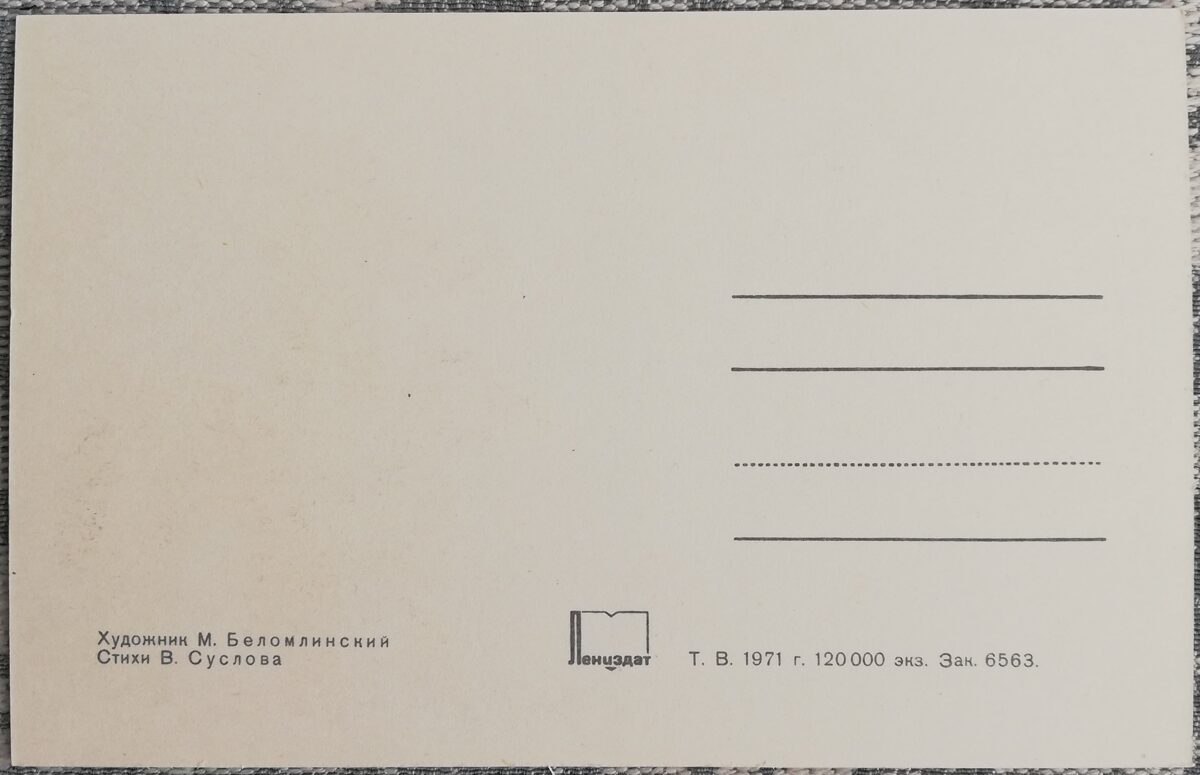 Bērnu pastkarte 1971 Zebra ar pīpi 14x9 cm PSRS pastkarte  
