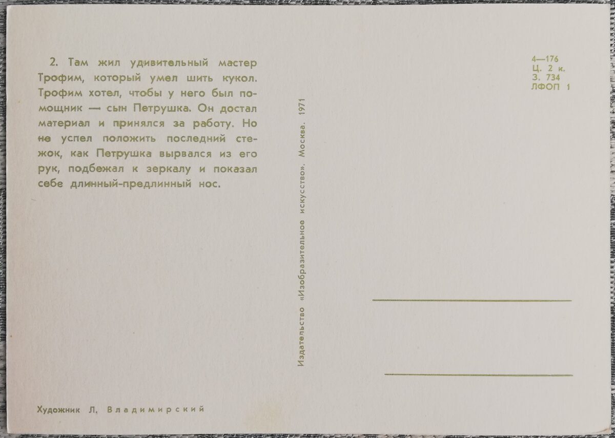 Детская открытка 1971 Петрушка у зеркала 15x10,5 см открытка СССР    