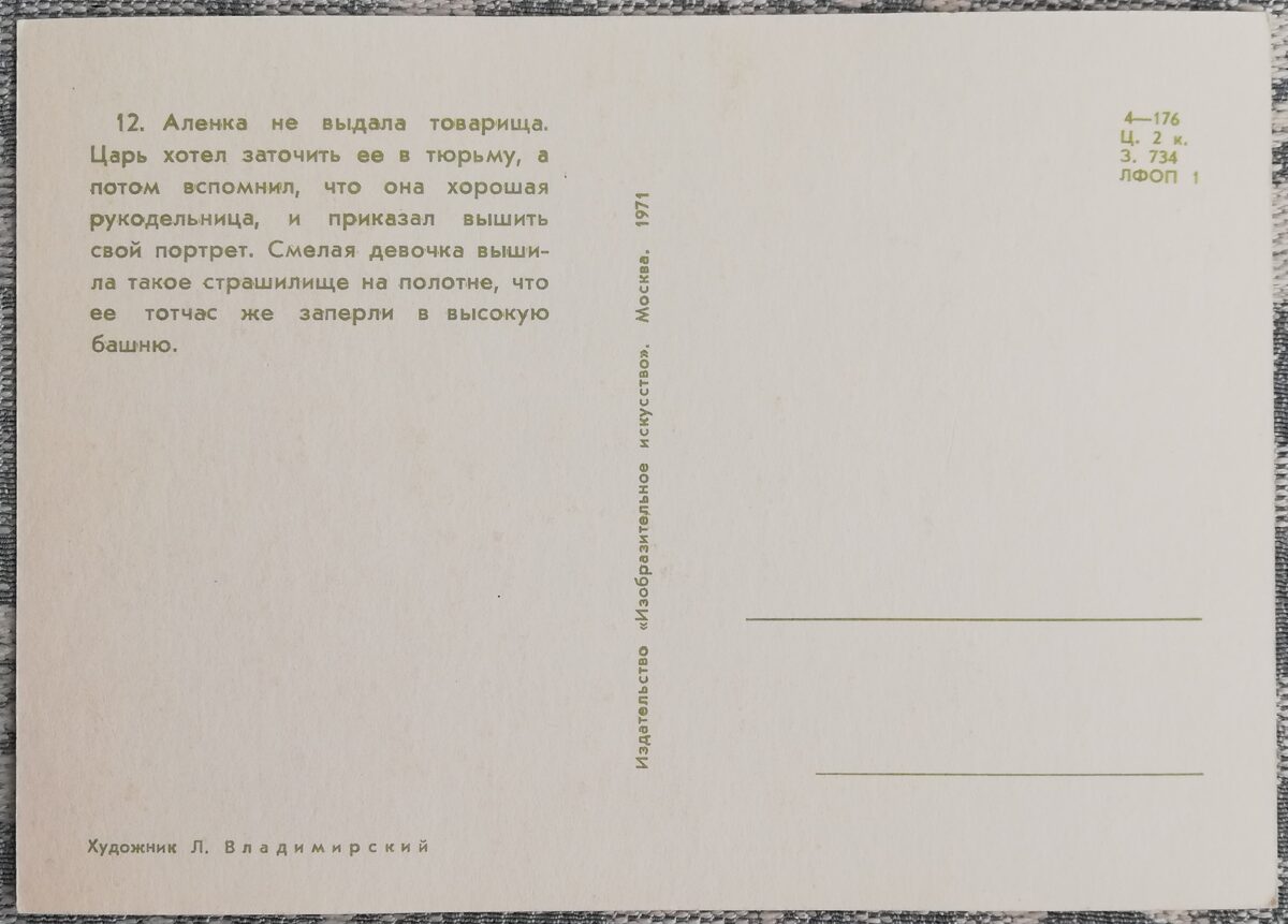 Bērnu pastkarte 1971 Aļonka izšuj portretu 10,5x15 cm PSRS pastkarte  