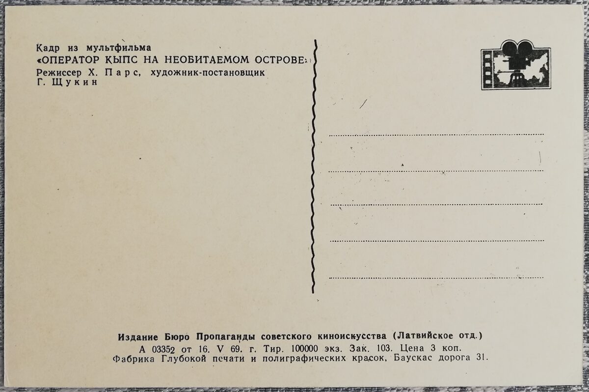 Bērnu pastkarte 1969 Operators Kips uz tuksneša salas 14,5x9,5 cm PSRS pastkarte  