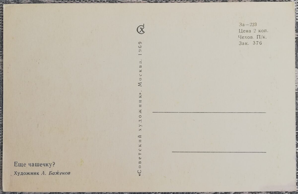 Bērnu pastkarte 1969 Lapsa cienā Nīlzirgu ar tēju 14x9 cm PSRS pastkarte  
