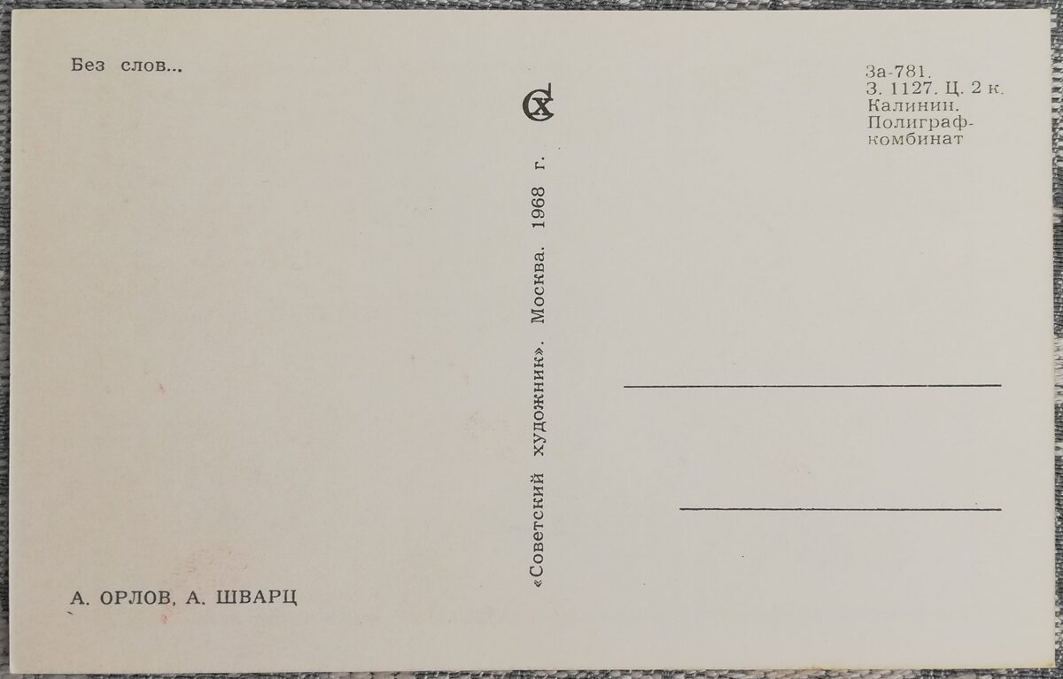 Bērnu pastkarte 1968 Pīļu medības bez komentāriem 9x14 cm PSRS pastkarte  