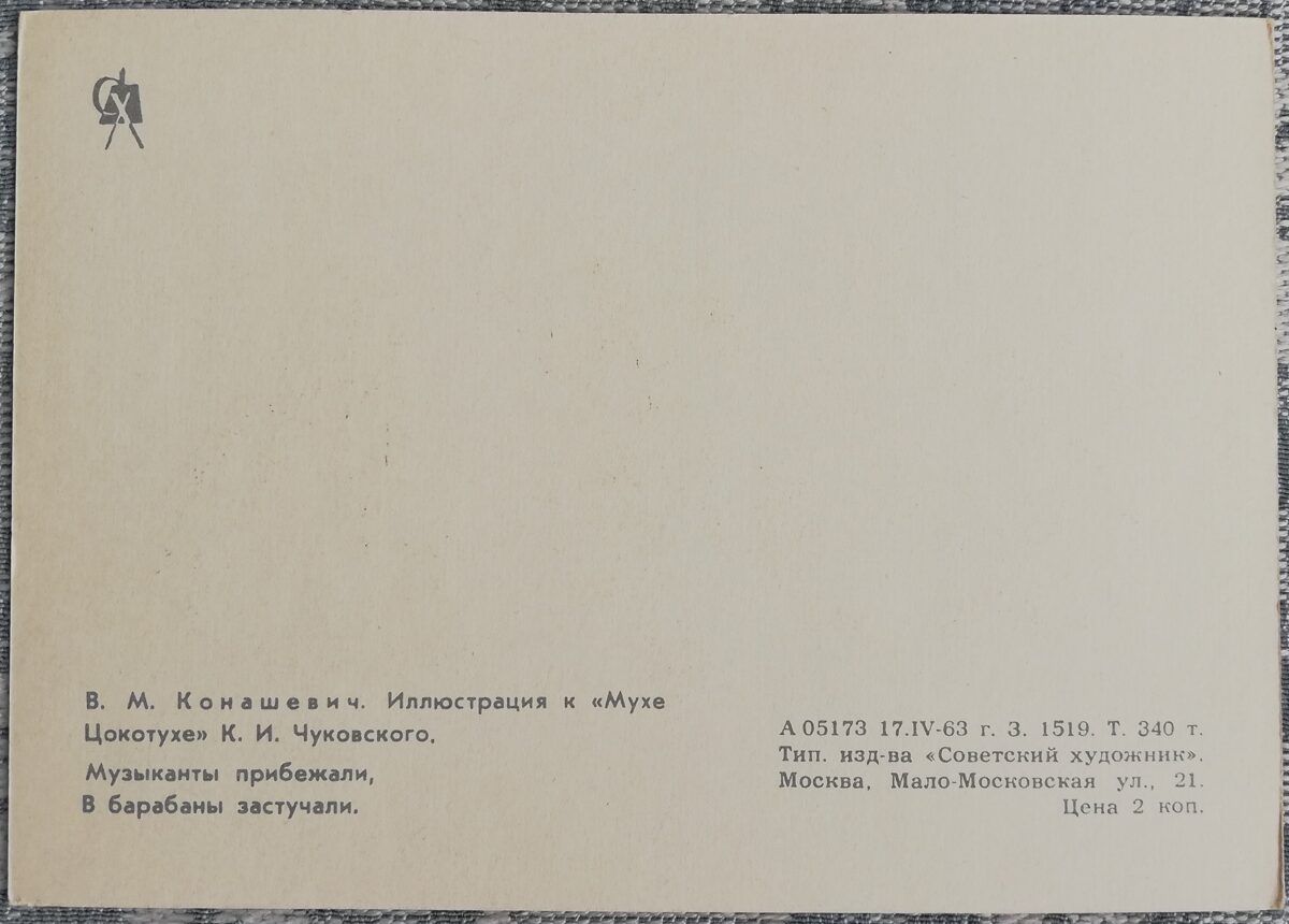 Bērnu pastkarte 1963 Mūziķi bundzinieks 15x10,5 cm PSRS pastkarte 