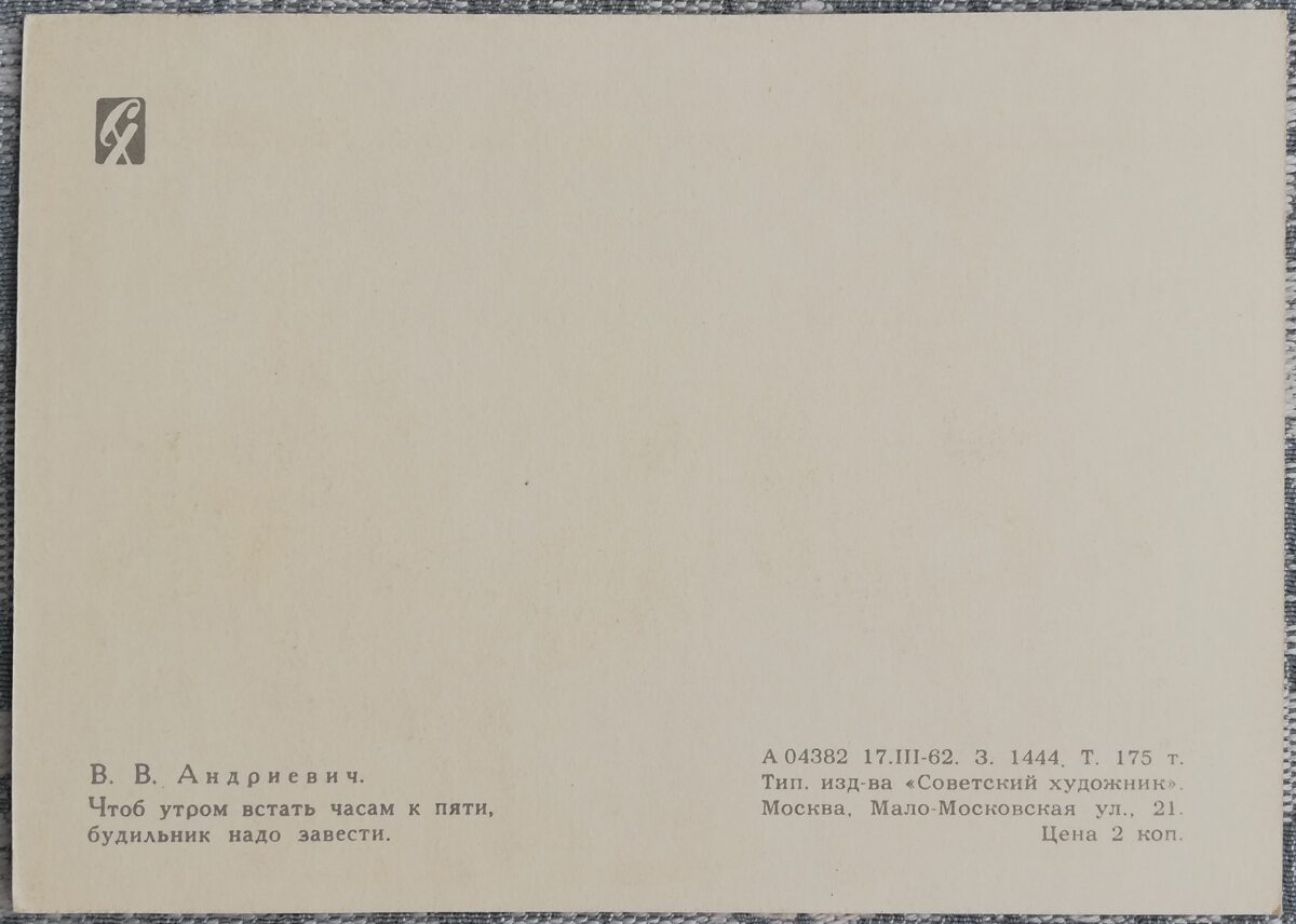 Bērnu pastkarte 1962 Gailis un modinātājs 15x10,5 cm PSRS pastkarte  