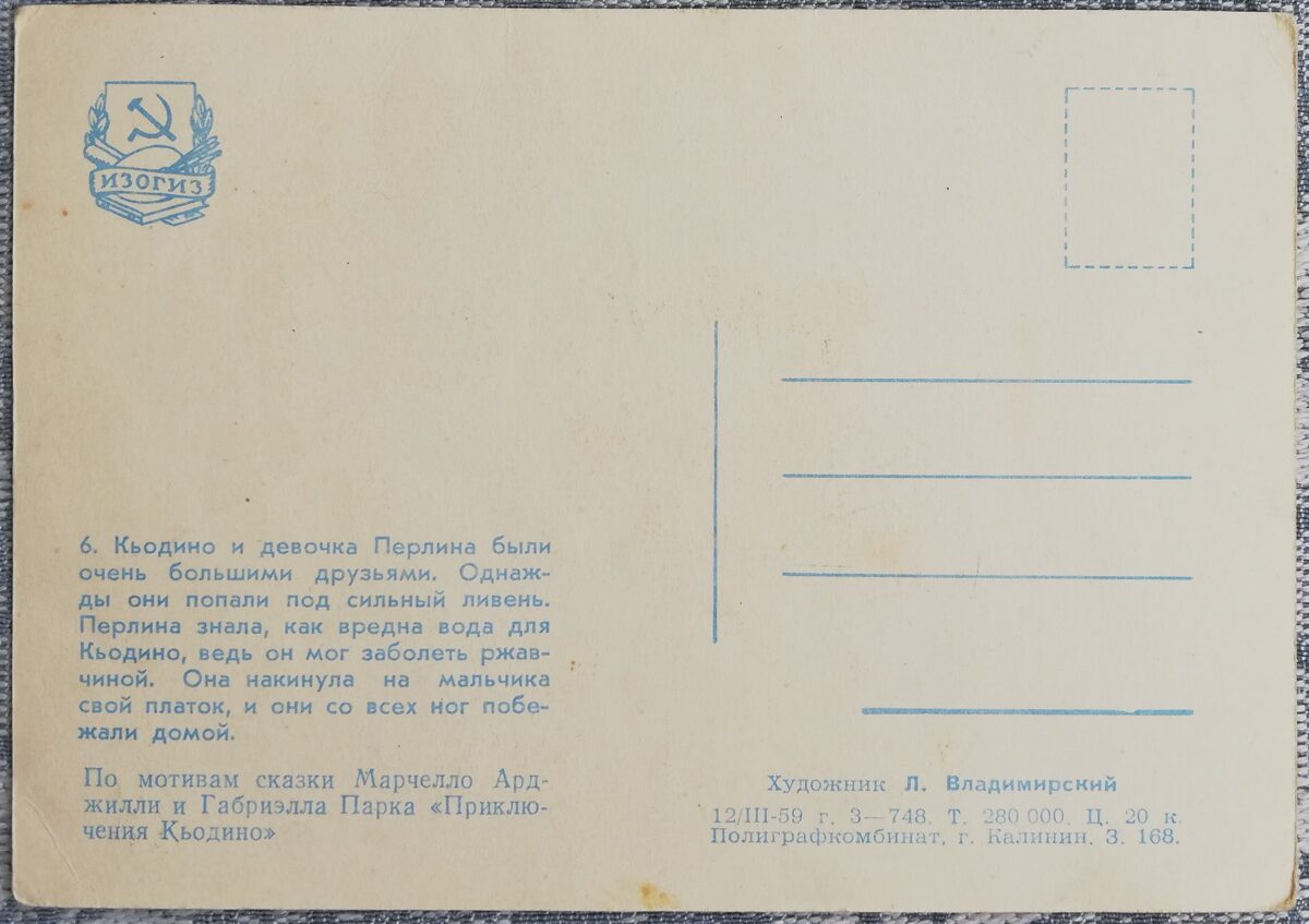 Bērnu pastkarte 1959. gada Marčello Ardžili Kjodino piedzīvojumi 15x10,5 cm PSRS pastkarte  