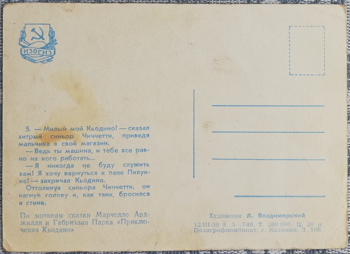 Bērnu pastkarte 1959. gada Marčello Ardžili Kjodino piedzīvojumi 15x10,5 cm PSRS pastkarte krāsas 