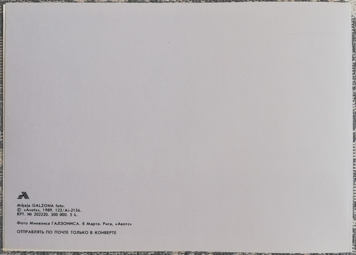«8 марта» 1989 Цикламен 15x10,5 см открытка СССР  