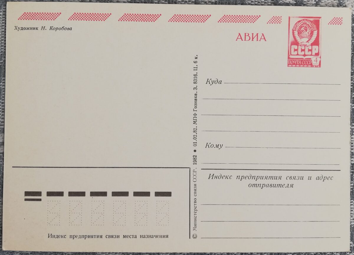 «8 марта» 1982 Мимоза и ветки вербы 10,5x15 см открытка СССР  