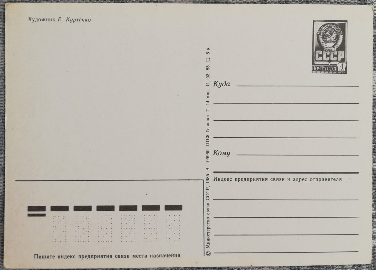 «8 марта» 1985 Герберы 15x10,5 см открытка СССР  