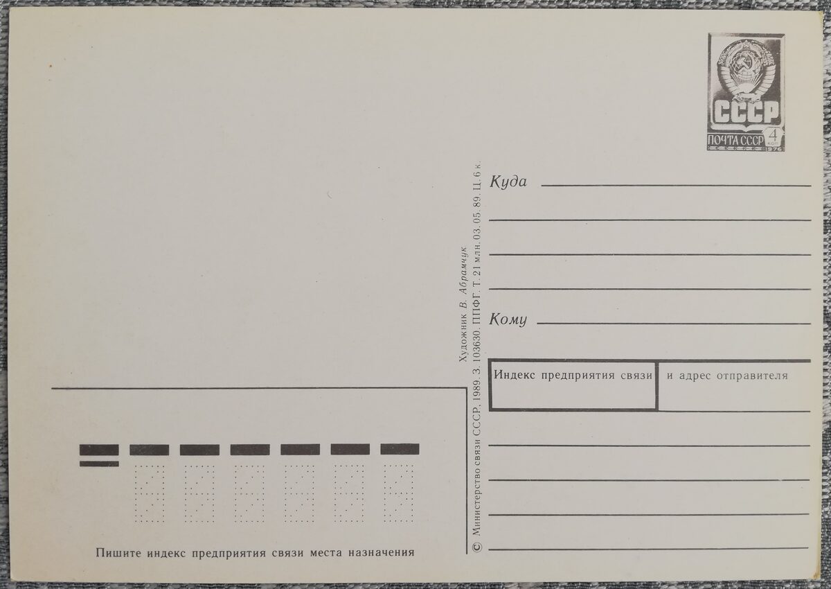 «8 марта» 1989 Лилии 15x10,5 см открытка СССР  