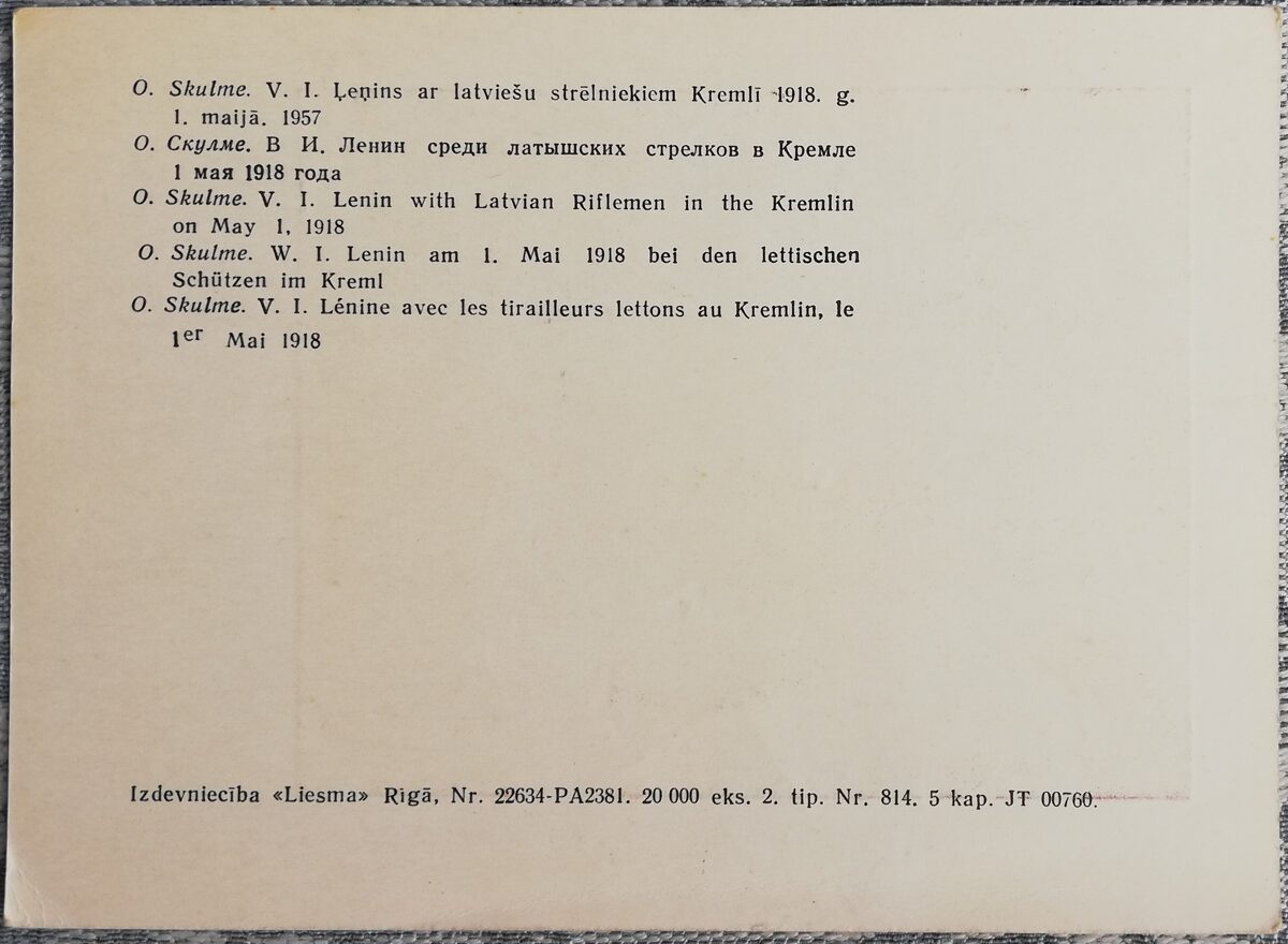 Oto Skulme 1969 Ļeņins starp latviešu strēlniekiem Kremlī 14x10 cm mākslas pastkarte  