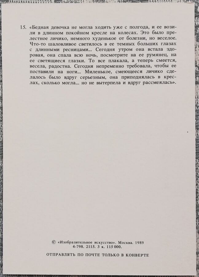 Iļja Glazunovs 1989 "Meitene krēslā" 10,5x15 cm PSRS mākslas pastkarte  
