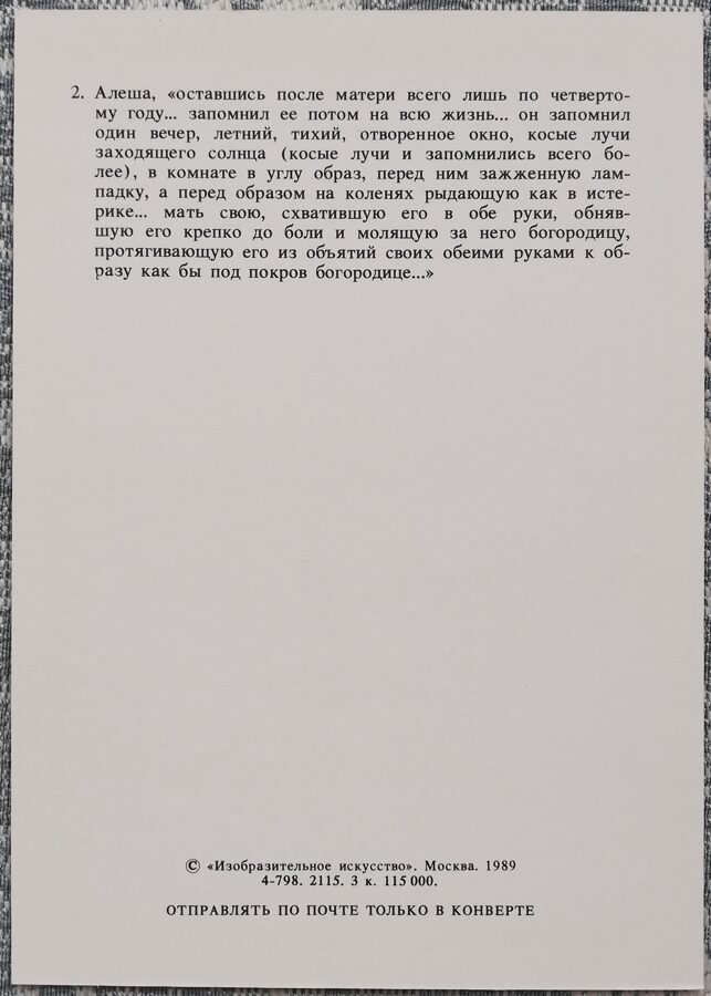Iļja Glazunovs 1989 "Māte ikonas priekšā" 10,5x15 cm PSRS mākslas pastkarte  