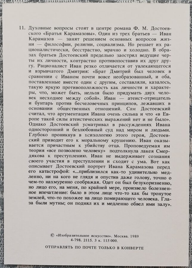 Iļja Glazunovs 1989 "Ivans Karamazovs" 10,5x15 cm PSRS mākslas pastkarte  