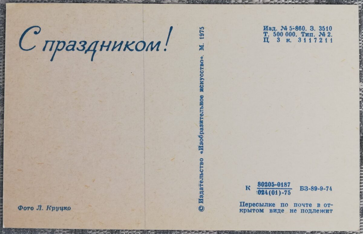 1975 Grozs ar trīskrāsu vijolītēm 14x9 cm ziedi pastkarte PSRS  