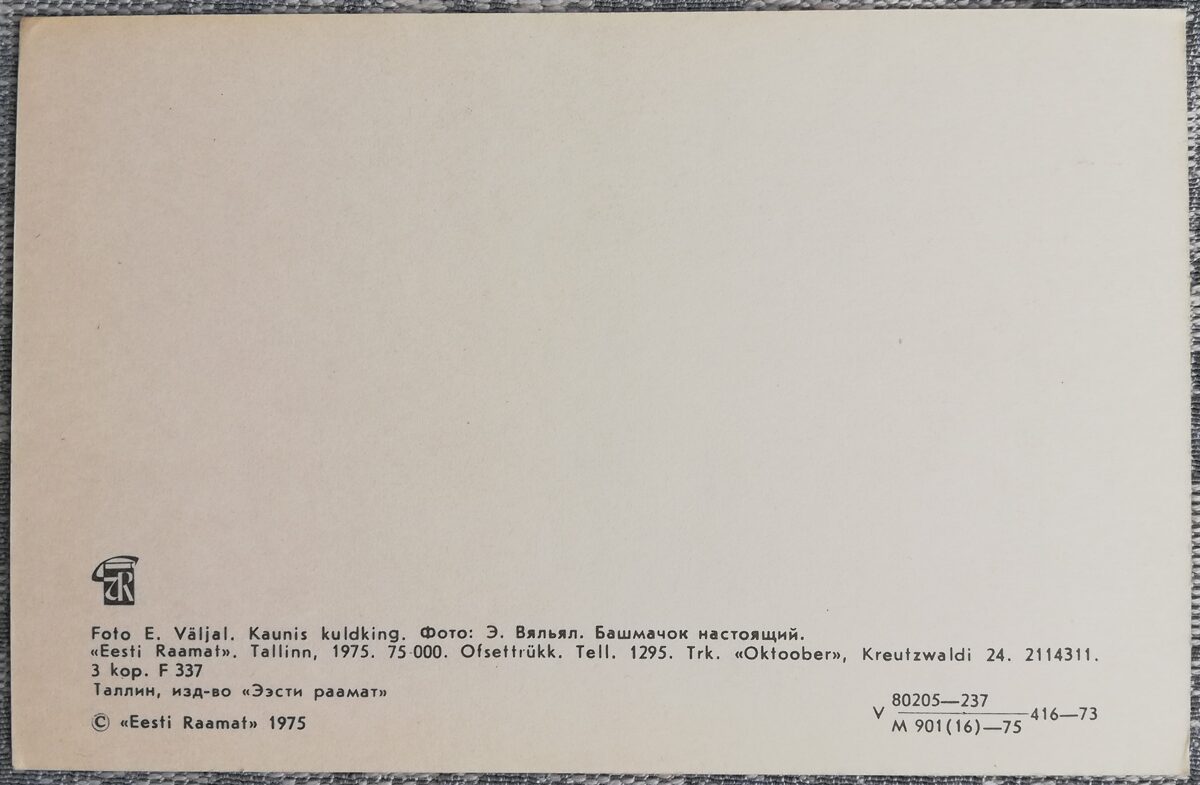 1975 Dzeltenā dzegužkurpīte 9x14 cm ziedi Igaunijas pastkarte     