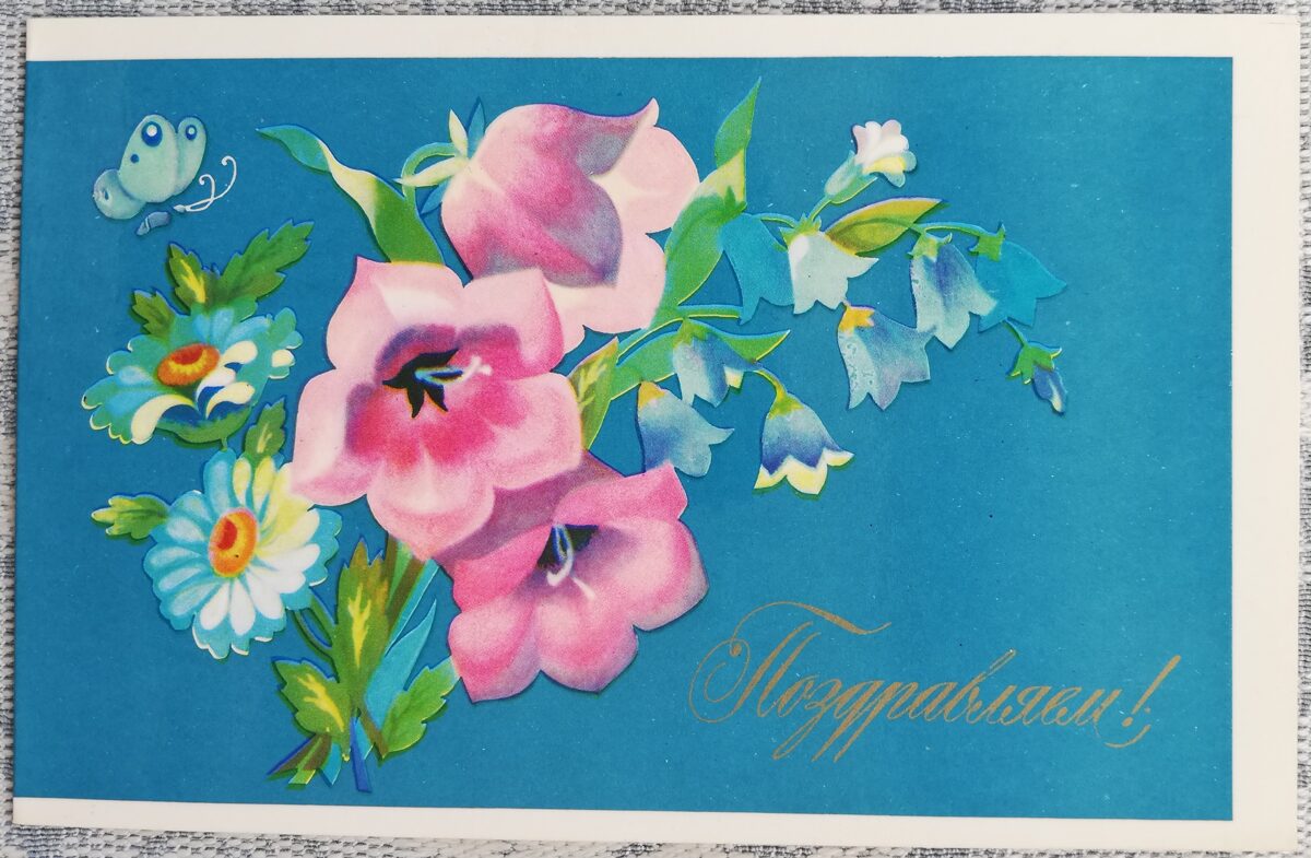 "Congratulations!" 1979 Flowers 14x9 cm USSR postcard  