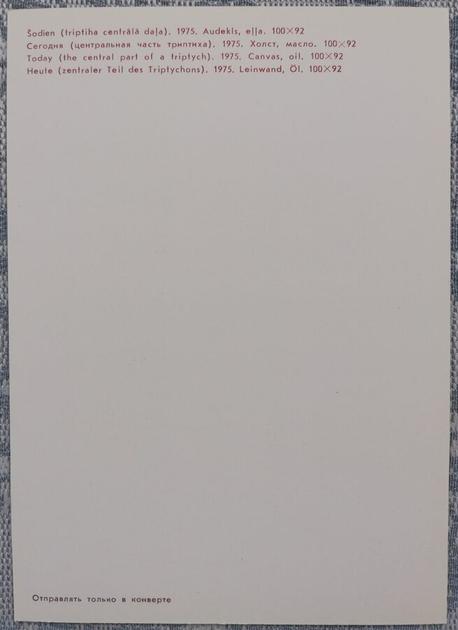 Лаймдотс Мурниекс 1983 Сегодня (центральная часть триптиха) 10,5x15 см Рижские мотивы  