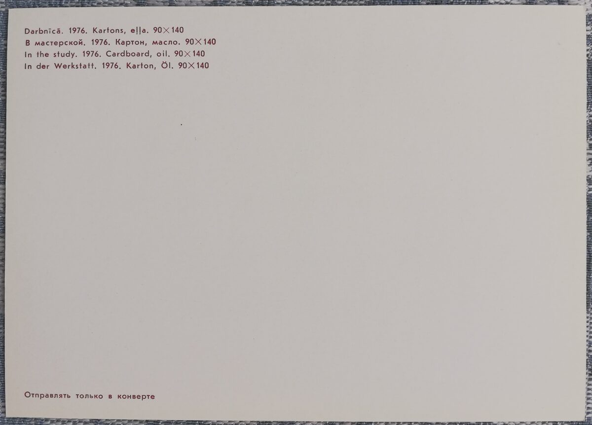 Лаймдотс Мурниекс 1983 Ню в мастерсокй 15x10,5 см Рижские мотивы  