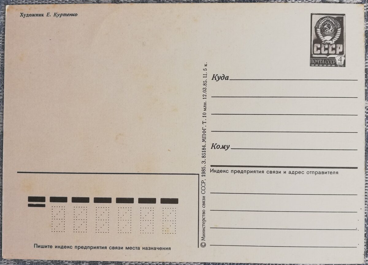 С днём рождения 1985 Шиповник и незабудки 10,5x15 см открытка СССР  