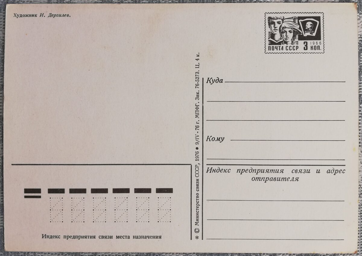 Daudz laimes dzimšanas dienā 1976 Ziedi 10,5x15 cm PSRS pastkarte  