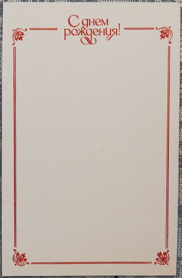 С днём рождения 1983 Букет на красном фоне 9x7 см роспись подноса  