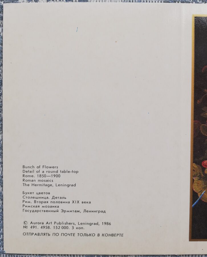 С днём рождения 1986 Букет цветов Столешница Римская мозаика 7,5x10,5 см        