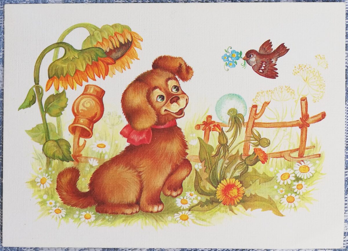 1990 Щенок и подсолнухи 15x10,5 см СССР детская открытка  