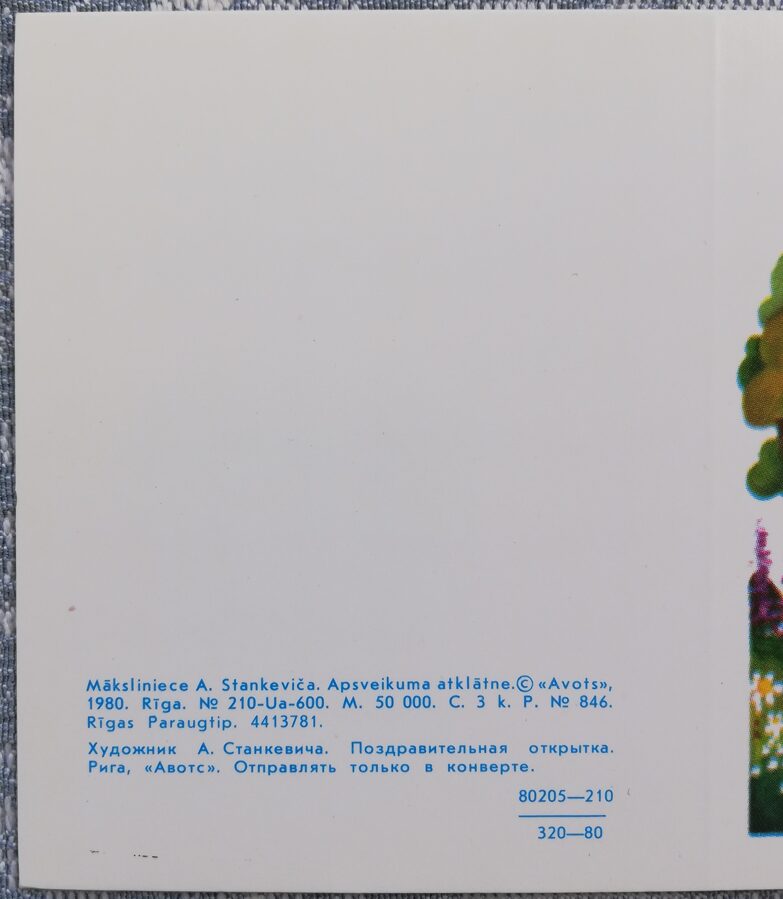 1980 Tauriņš mežā 7x9 cm Latvijas bērnu pastkarte  
