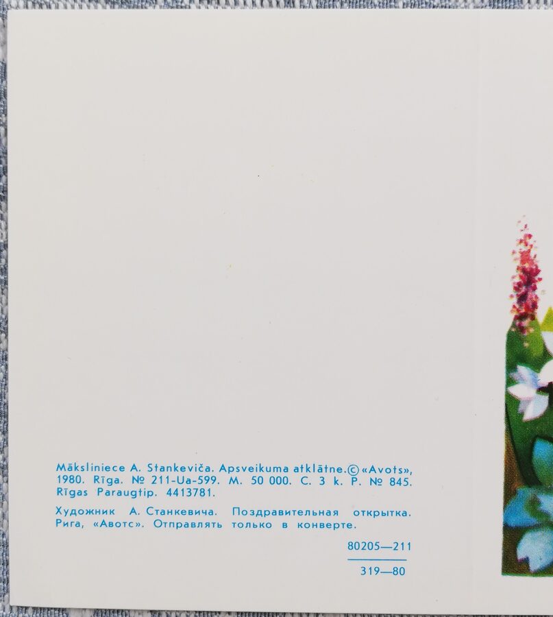 1980 Tauriņš virs ziediem 7x9 cm Latvijas bērnu pastkarte  