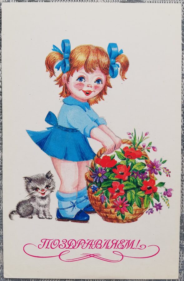 Congratulations! 1990 Girl with a basket of flowers 9x14 cm USSR postcard  