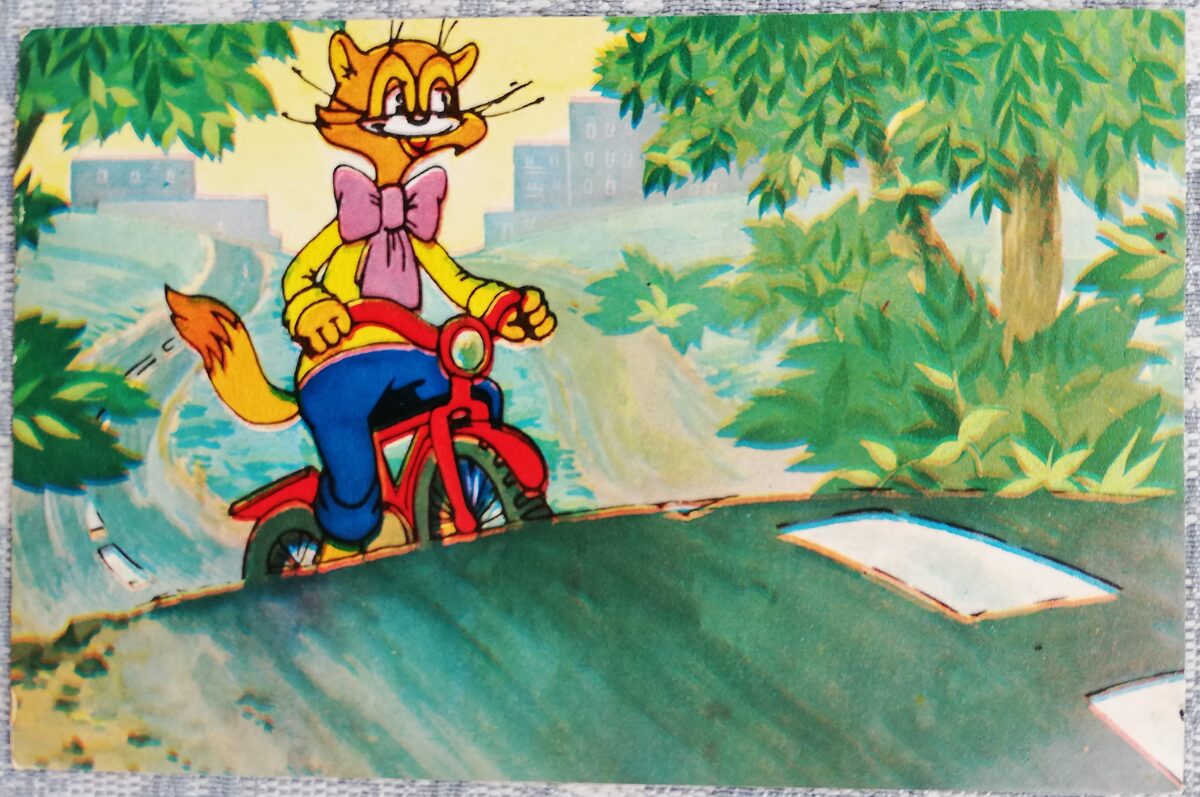 Прогулка кота Леопольда 1984 Велосипедная прогулка 14x9 см детская открытка СССР  