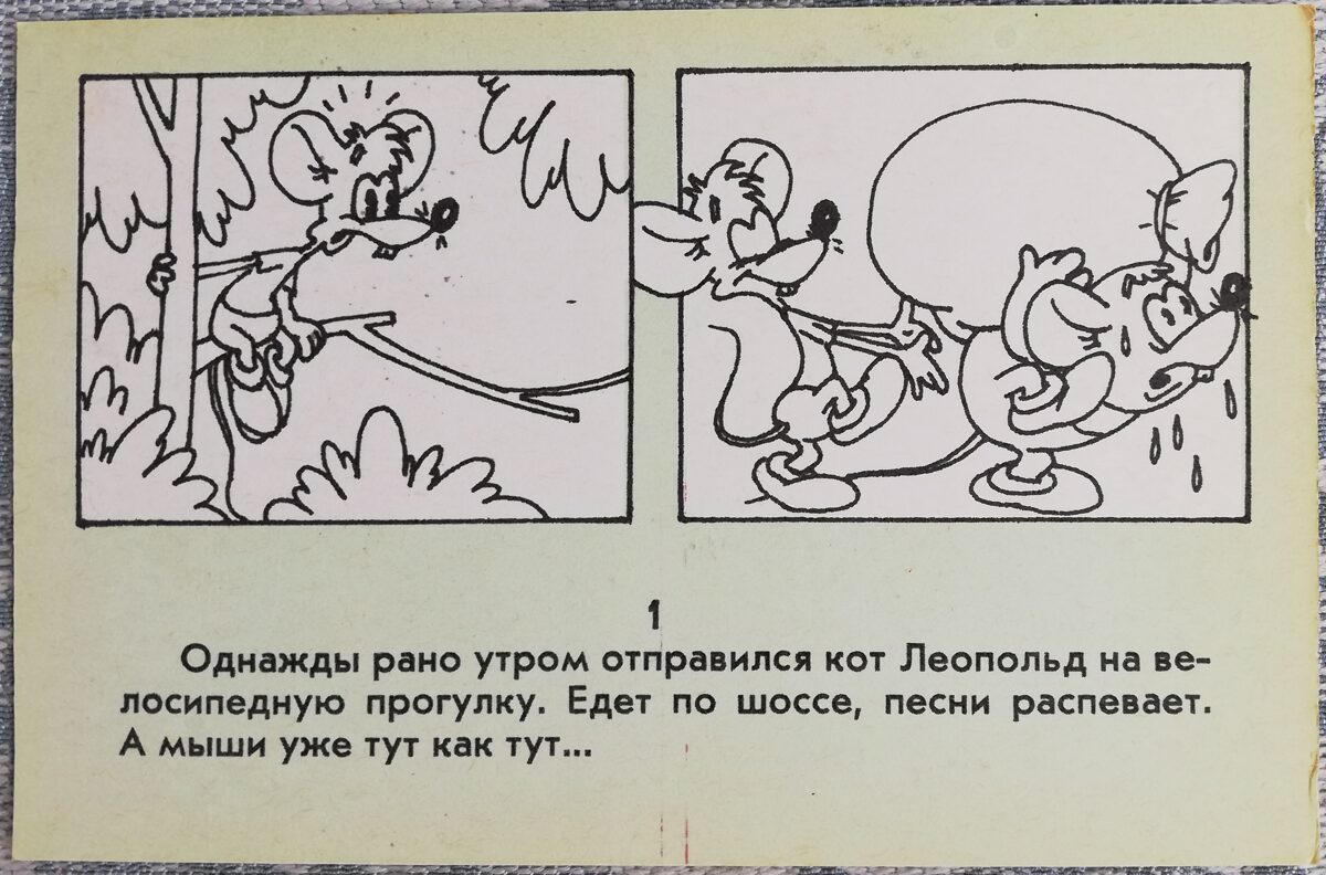 Leopolda kaķa pastaiga 1984 Velobrauciens 14x9 cm PSRS bērnu pastkarte   