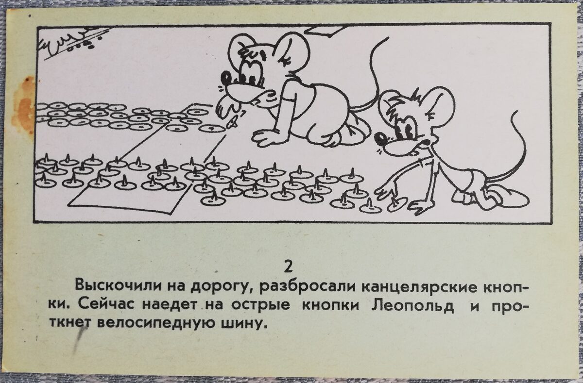 Прогулка кота Леопольда 1984 Мыши высыпают канцелярские кнопки 14x9 см детская открытка СССР    