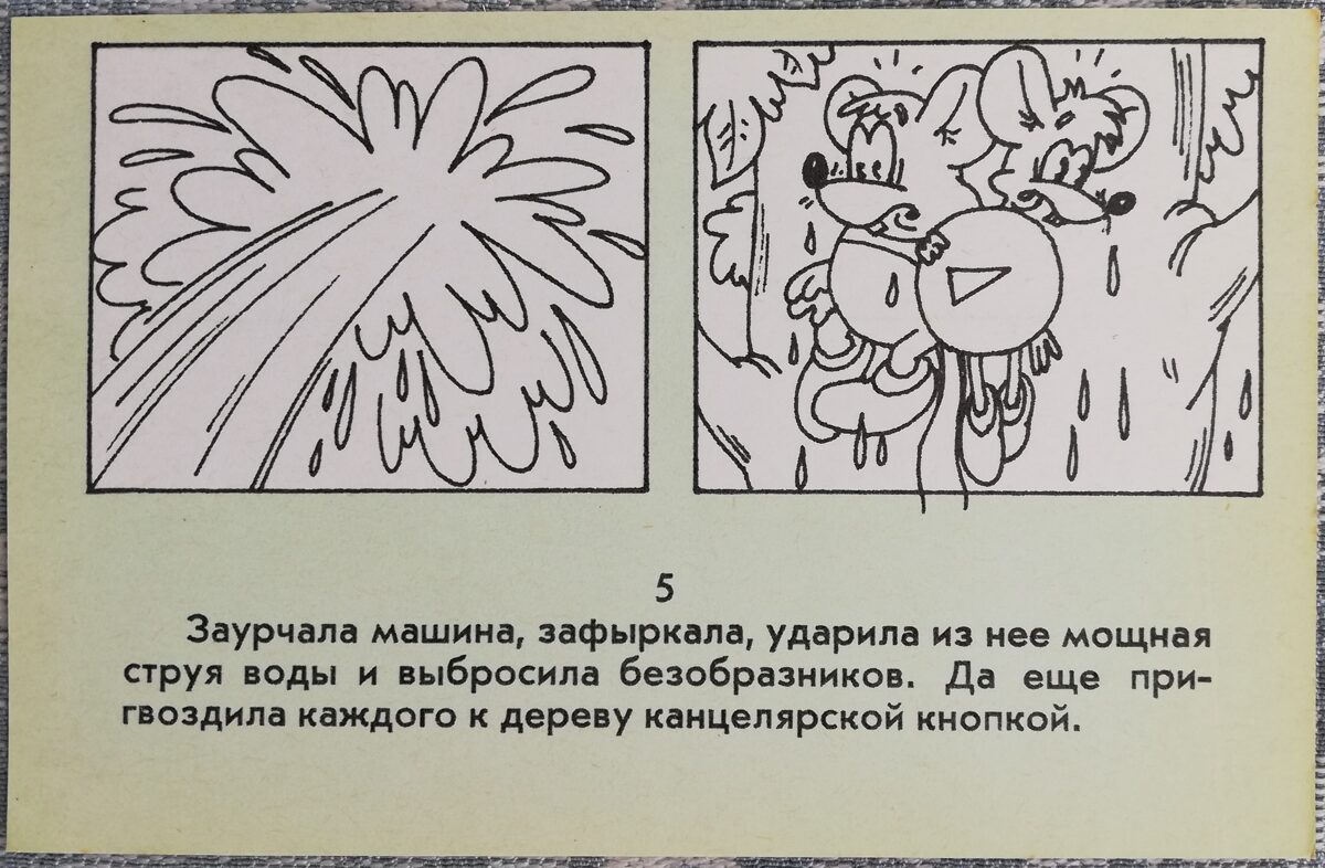 Kaķa Leopolda pastaiga 1984 Peles nomazgātas ar ūdeni 14x9 cm PSRS bērnu pastkarte 