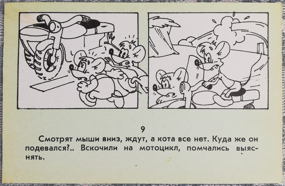 Kaķa Leopolda pastaiga 1984 Peles gaidās 14x9 cm PSRS bērnu pastkarte  