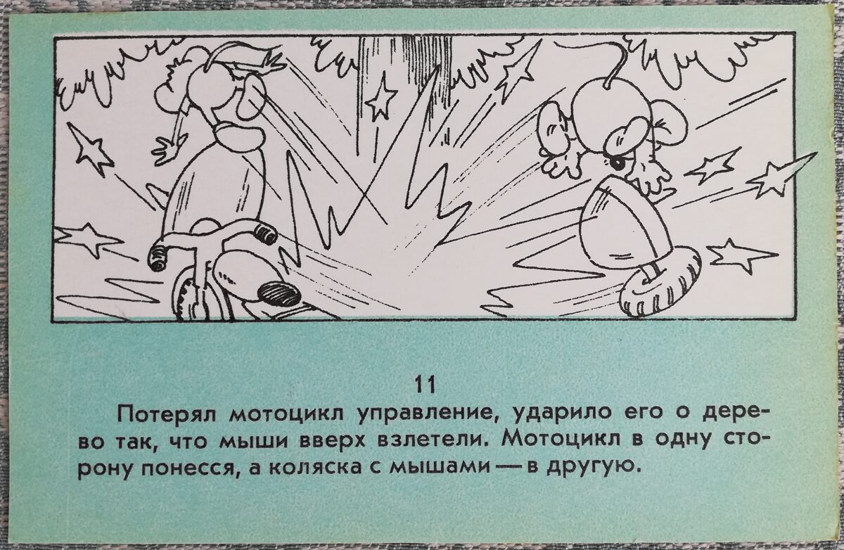 Kaķa Leopolda pastaiga 1984 Peles lido ar motociklu 14x9 cm PSRS bērnu pastkarte  