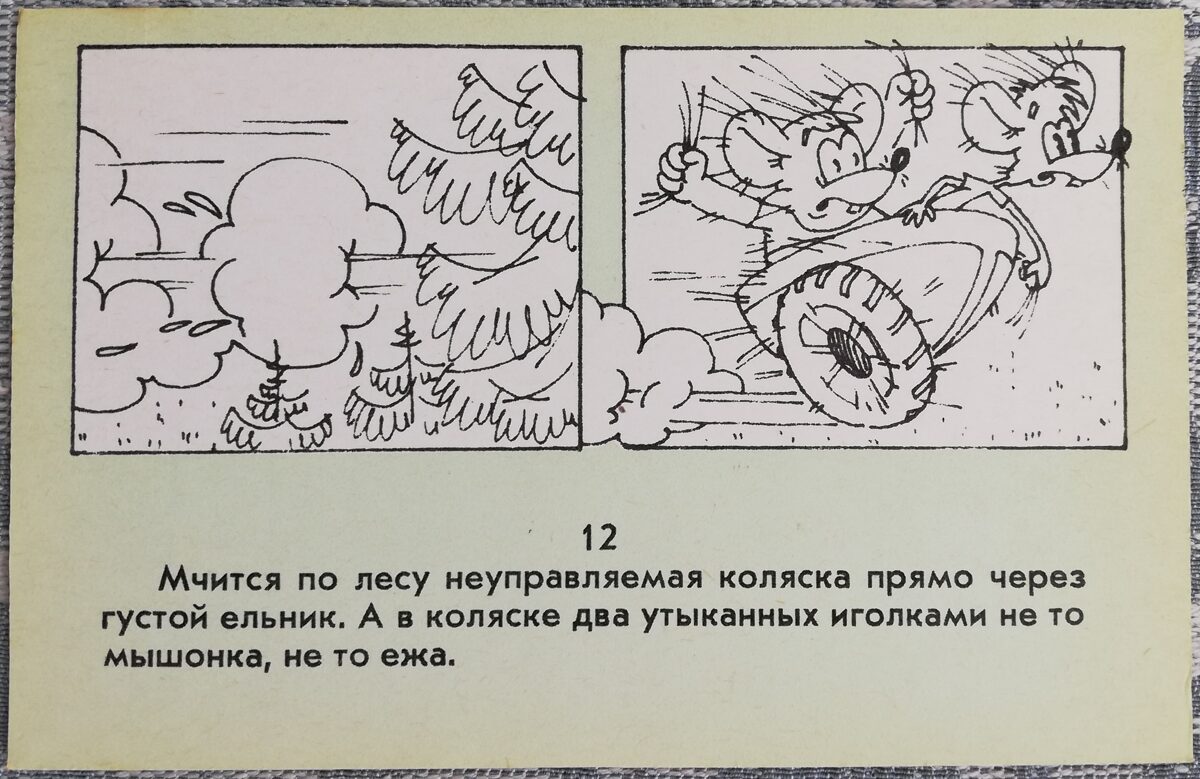 Kaķa Leopolda pastaiga 1984 Peles lido motocikla blakusvāgī 14x9 cm PSRS bērnu pastkarte  