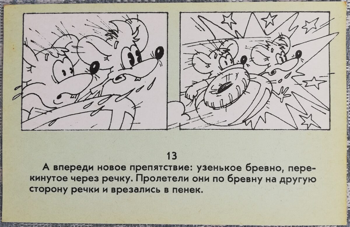 Прогулка кота Леопольда 1984 Мыши едут переправляются бревну над речкой 14x9 см детская открытка СССР  