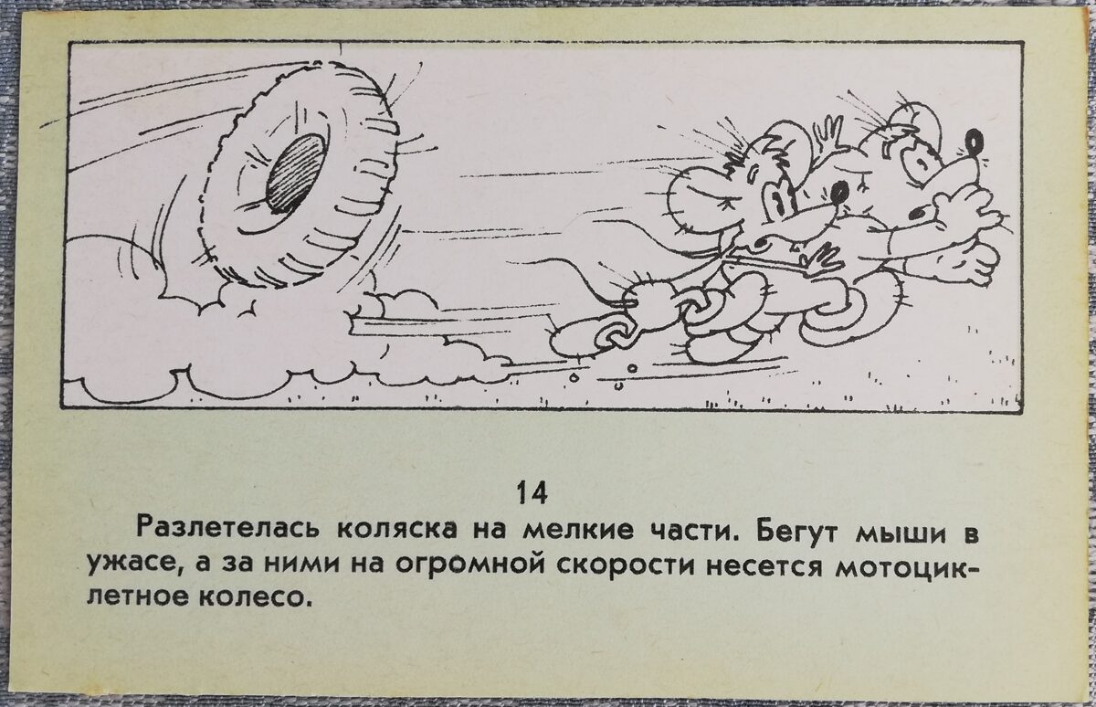 Kaķa Leopolda pastaiga 1984 Peles avarēja uz motocikla 14x9 cm PSRS bērnu pastkarte  