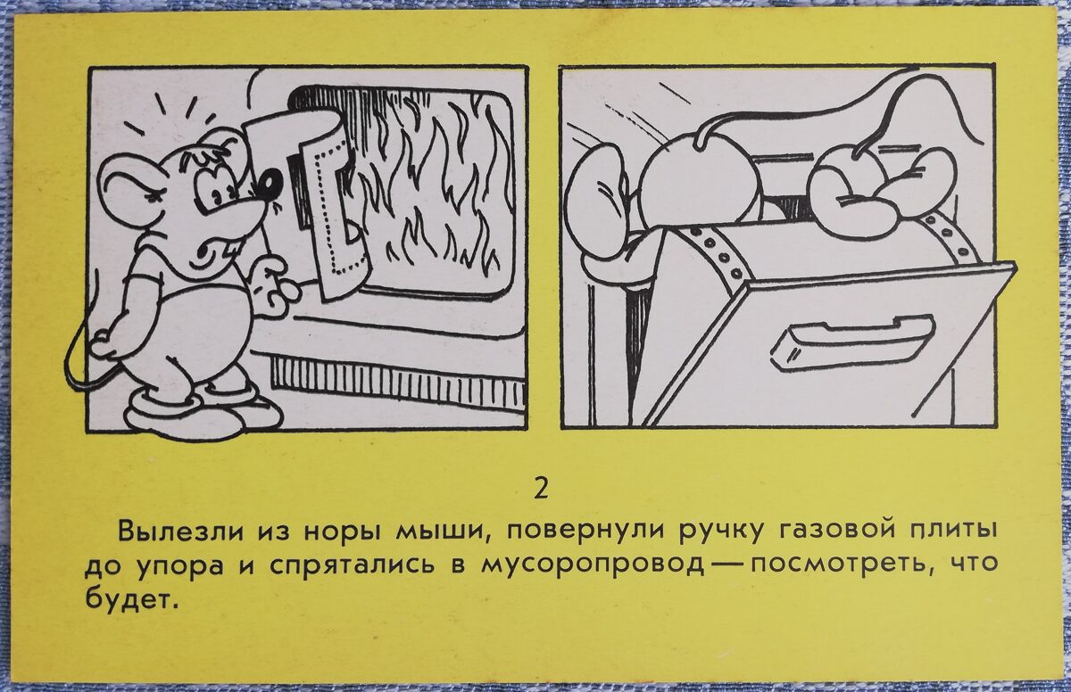 День рождения Леопольда 1986 Мыши и духовка 14x9 см детская открытка СССР   