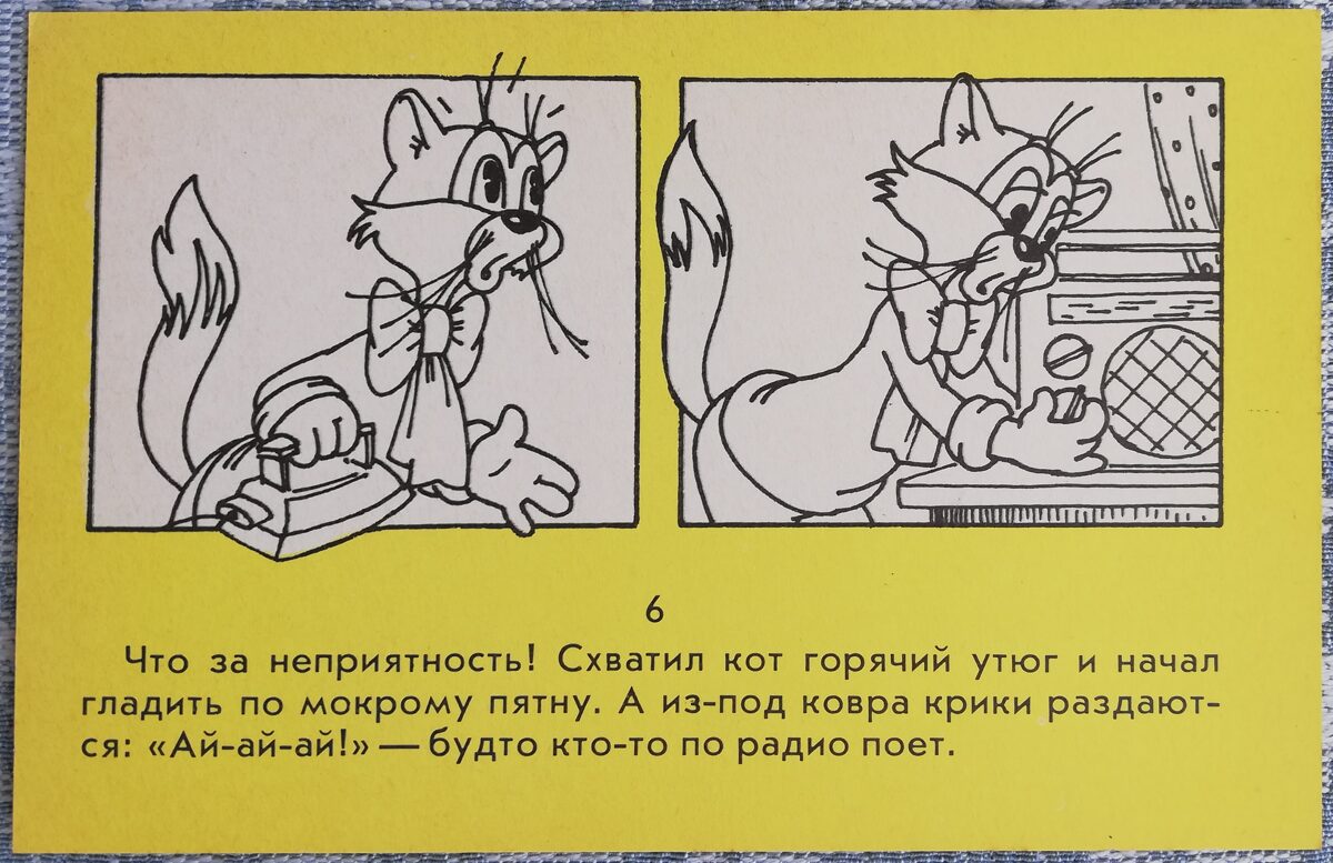 Leopolda dzimšanas diena 1986 Kaķis ar gludekli 14x9 cm PSRS bērnu pastkarte  