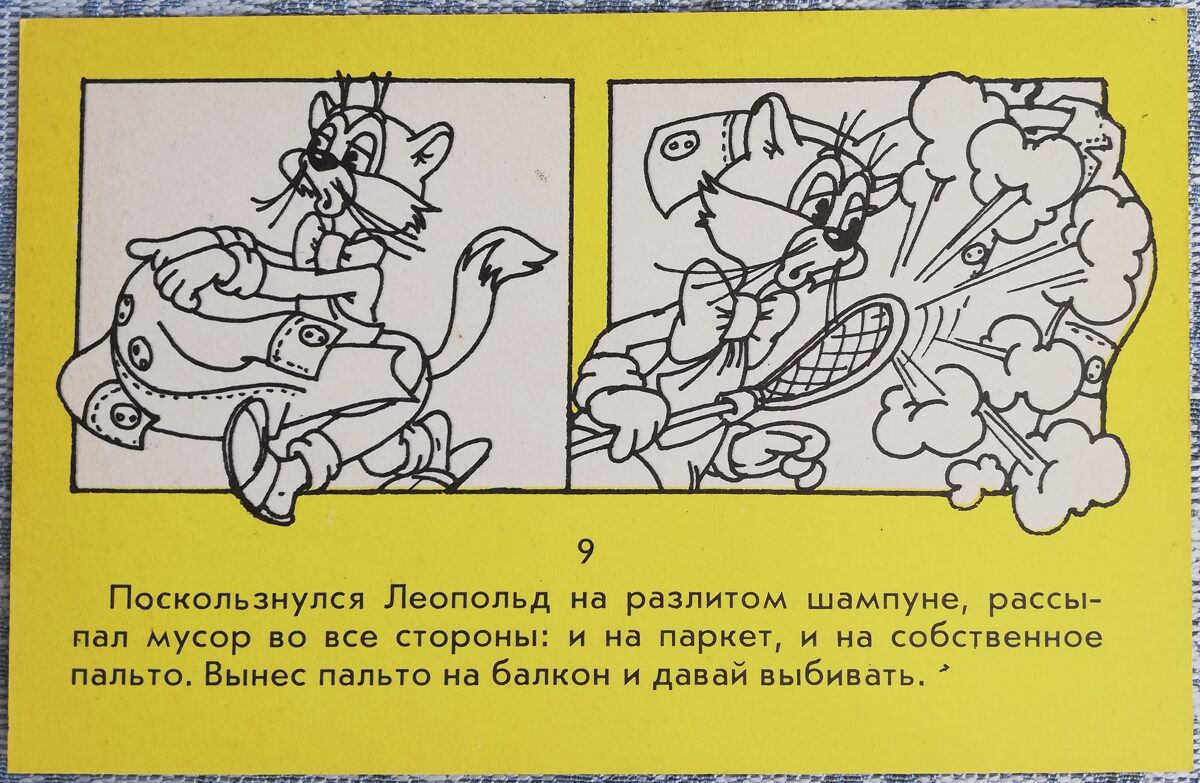 День рождения Леопольда 1986 Кот убирает мусор 14x9 см детская открытка СССР  