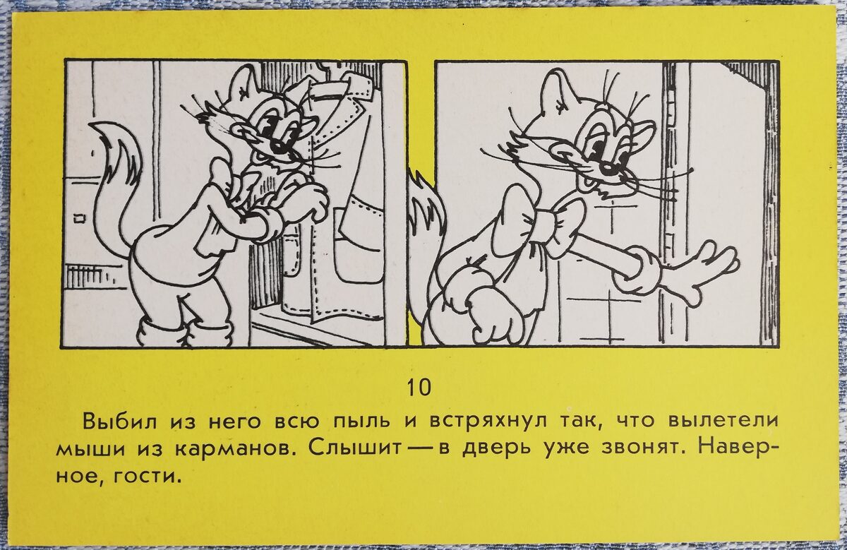 День рождения Леопольда 1986 Кот вытряхивает пальто 14x9 см детская открытка СССР  