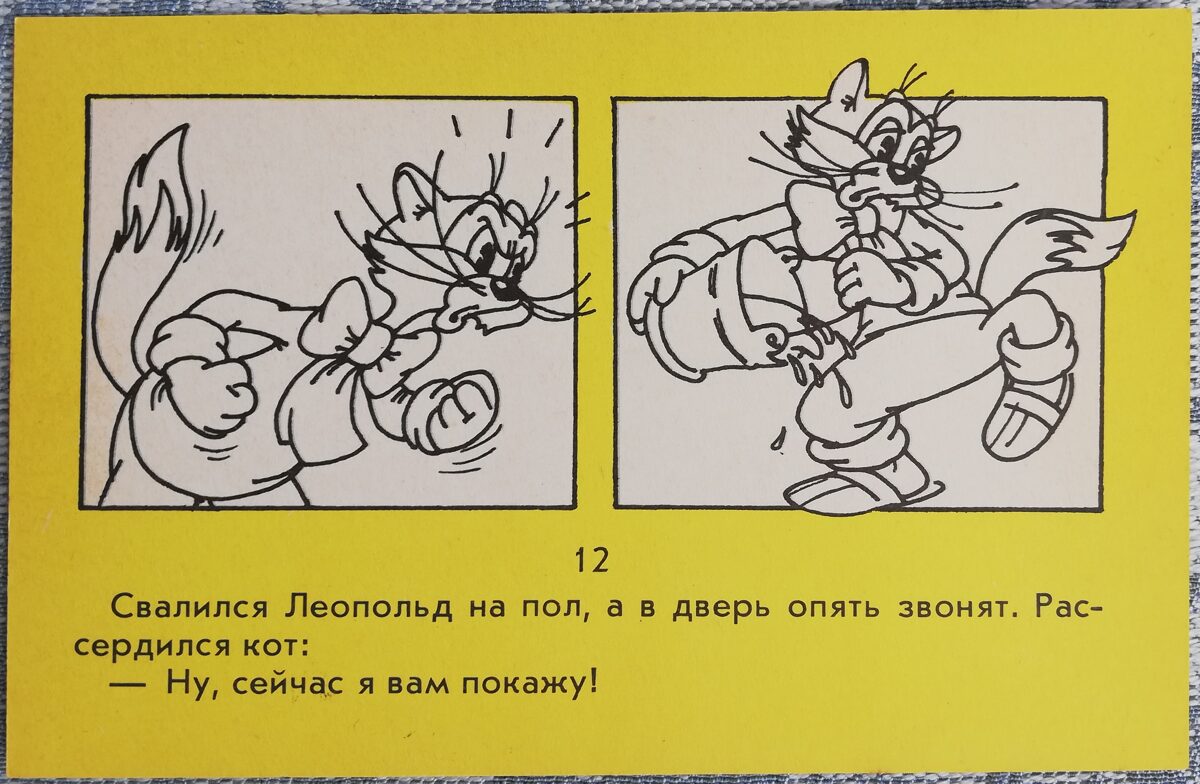 День рождения Леопольда 1986 Кот и ведро с водой 14x9 см детская открытка СССР    