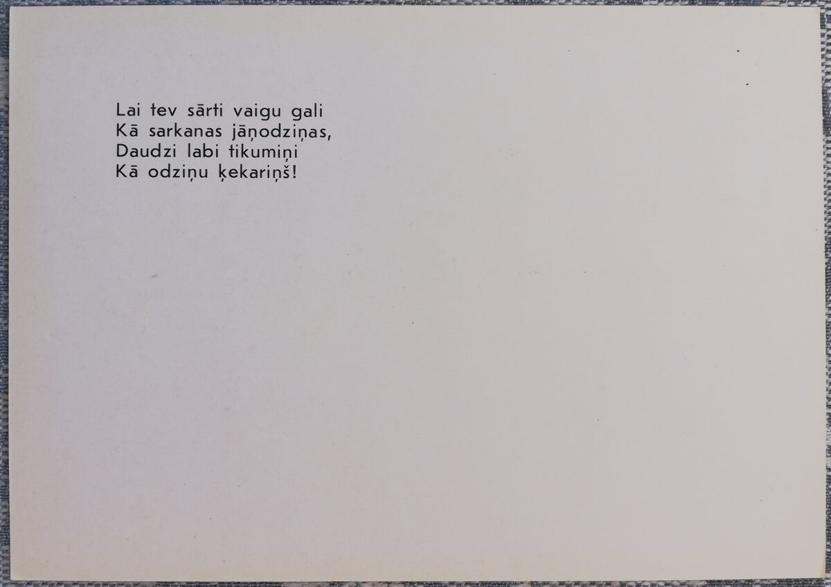 Маргарита Старасте 1984 Насекомые несут подарки - ягоды 15x10,5 см открытка Латвия   
