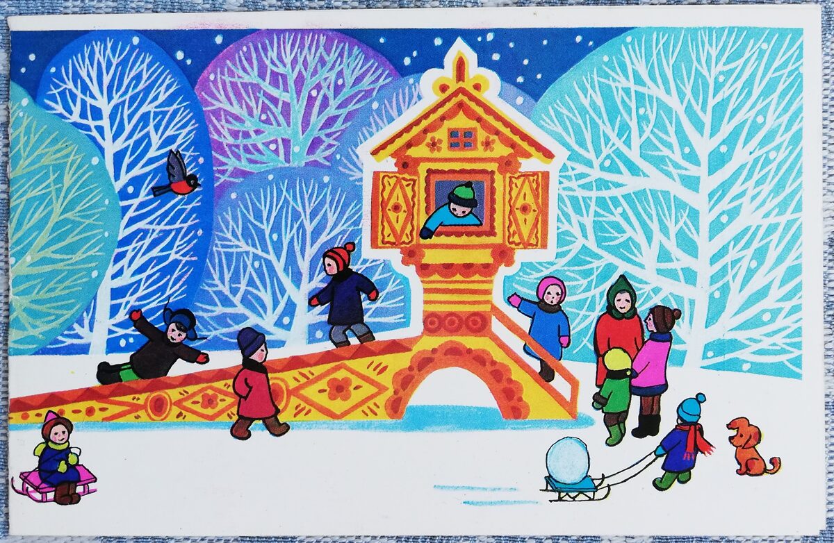 «С Новым годом!» 1982 Детский игровой городок 14x9 см открытка СССР  